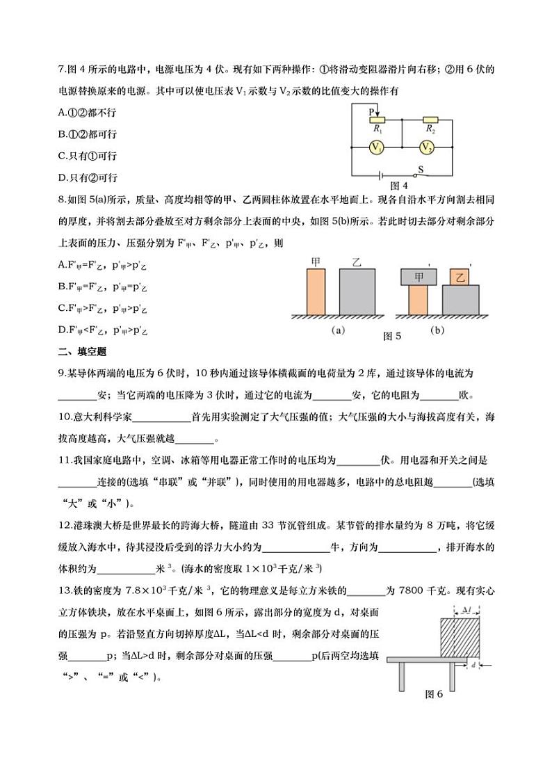 上海市浦东新区上海中学东校2024－2025学年九年级(上)12月月考物理试卷(原卷版+教师版)第2页