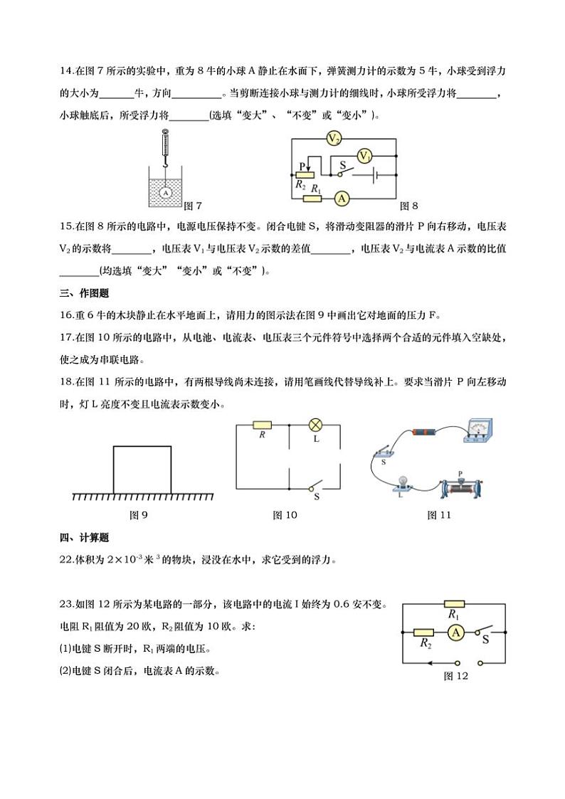 上海市浦东新区上海中学东校2024－2025学年九年级(上)12月月考物理试卷(原卷版+教师版)第3页