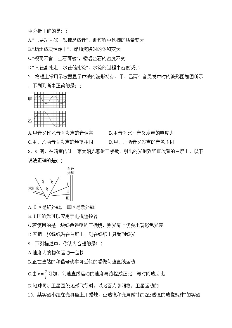 河北省石家庄市2024-2025学年八年级上学期期末模拟练习物理试卷(含答案)第2页