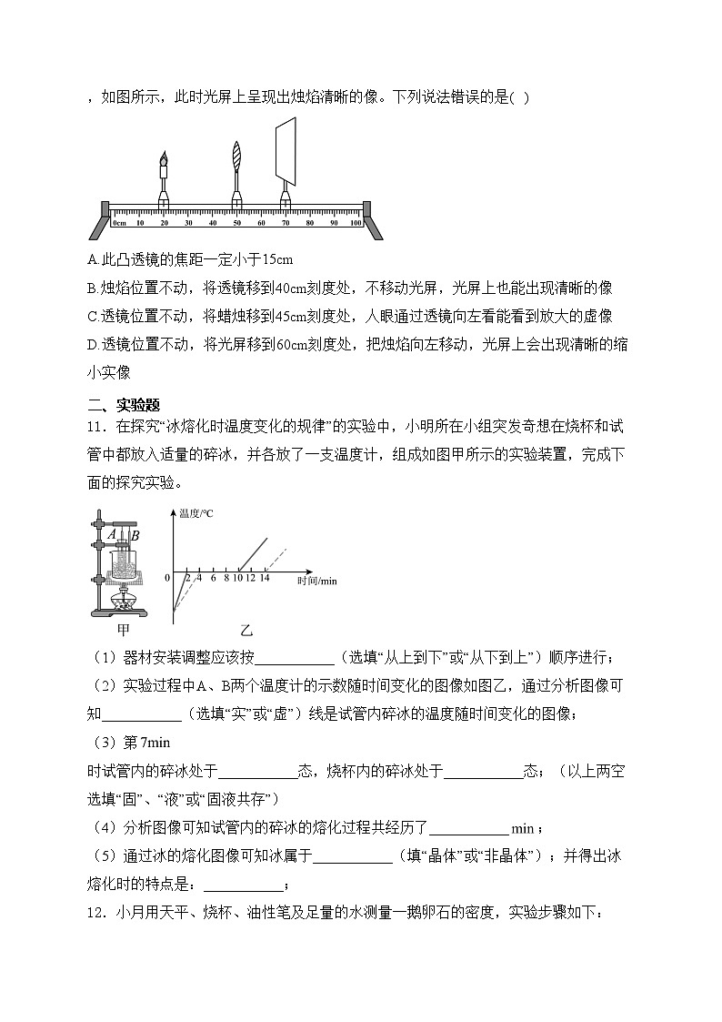河北省石家庄市2024-2025学年八年级上学期期末模拟练习物理试卷(含答案)第3页