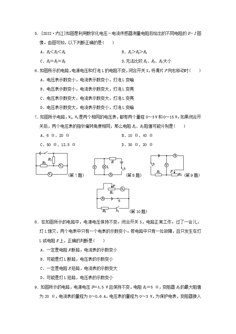 陕西省2024九年级物理全册第十四章欧姆定律综合素质评价试卷（附答案苏科版）第2页