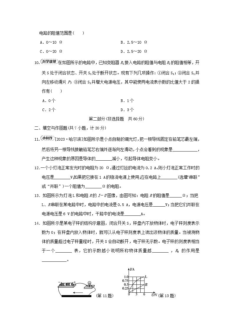陕西省2024九年级物理全册第十四章欧姆定律综合素质评价试卷（附答案苏科版）第3页