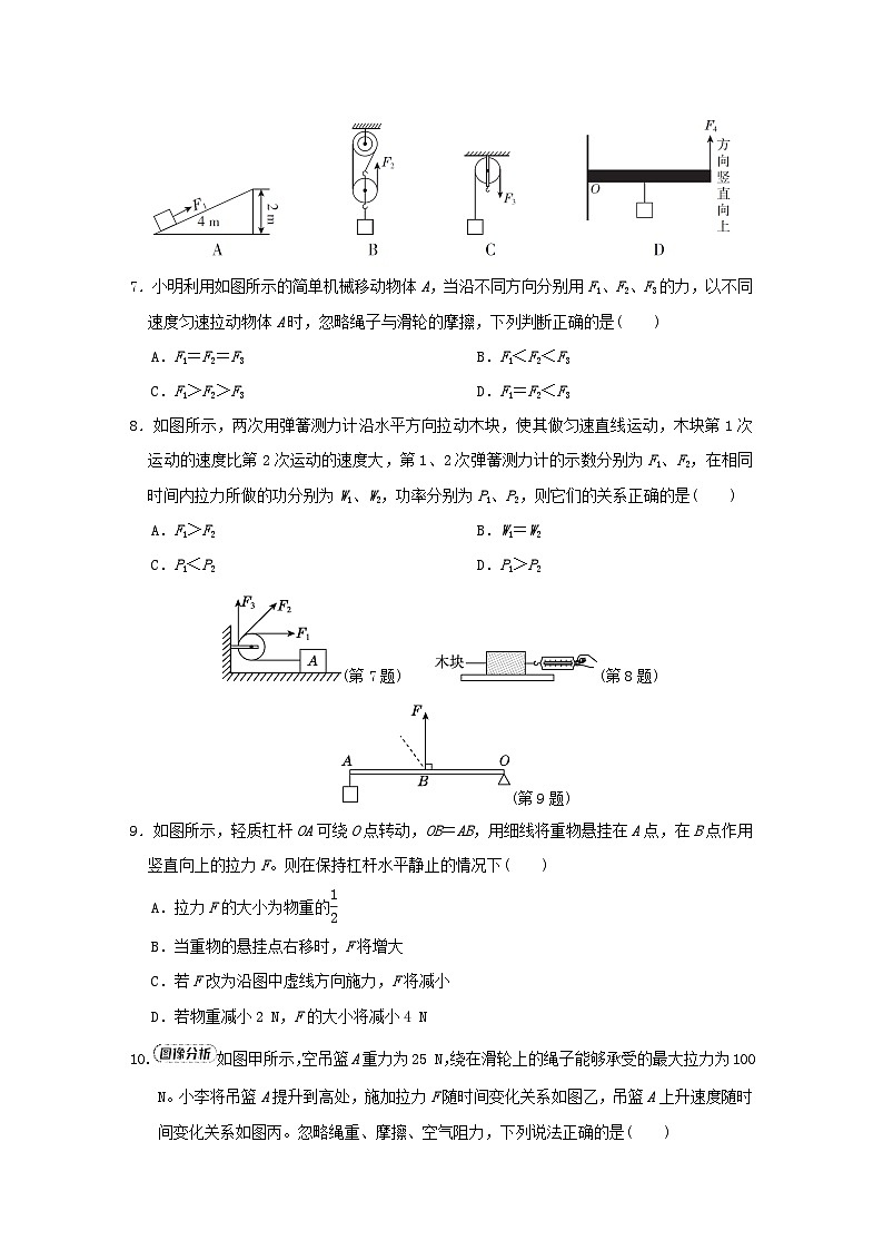 陕西省2024九年级物理全册第十一章简单机械和功综合素质评价试卷（附答案苏科版）第2页