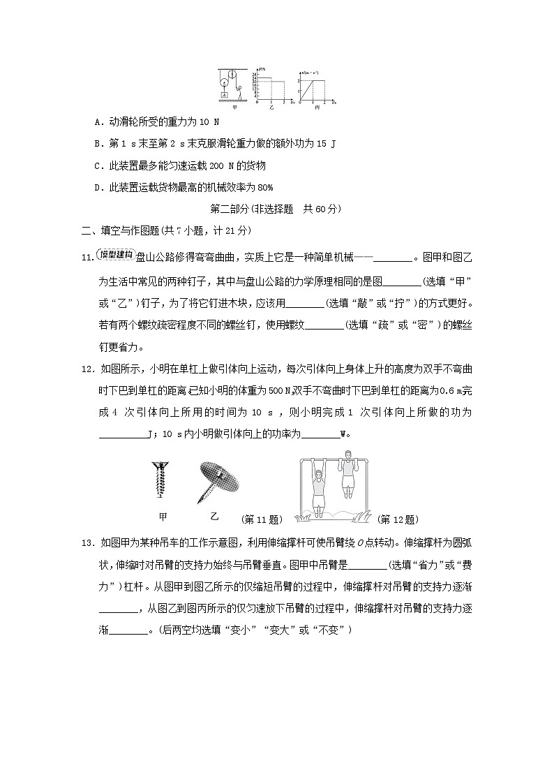 陕西省2024九年级物理全册第十一章简单机械和功综合素质评价试卷（附答案苏科版）第3页