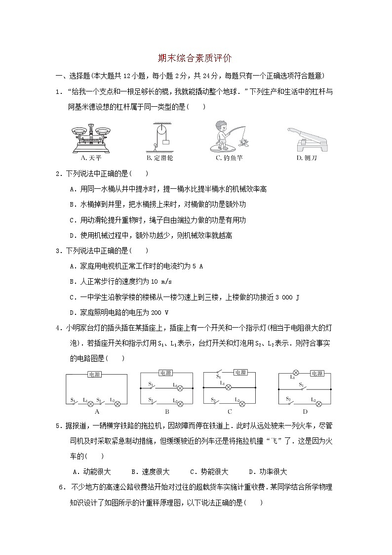 2024九年级物理上学期期末综合素质评价试卷（附答案苏科版）第1页
