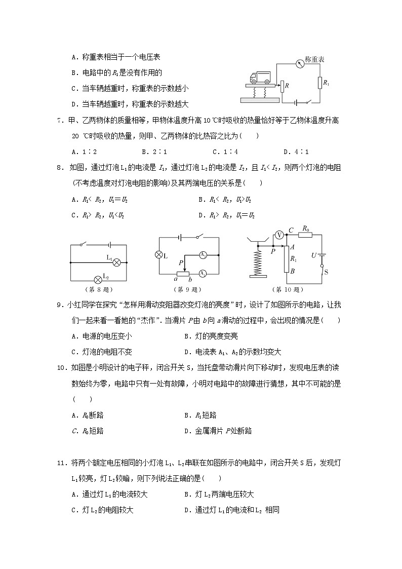 2024九年级物理上学期期末综合素质评价试卷（附答案苏科版）第2页