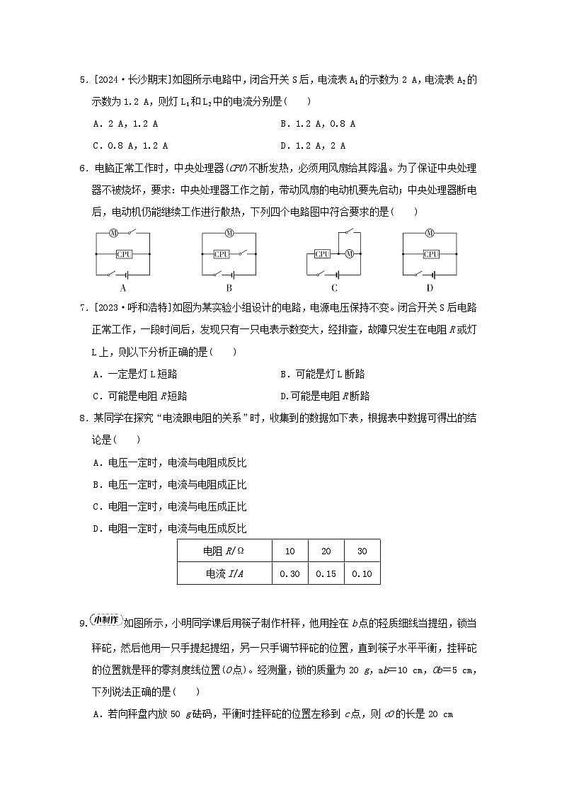 陕西省2024九年级物理上学期期末综合素质评价试卷（附答案苏科版）第2页