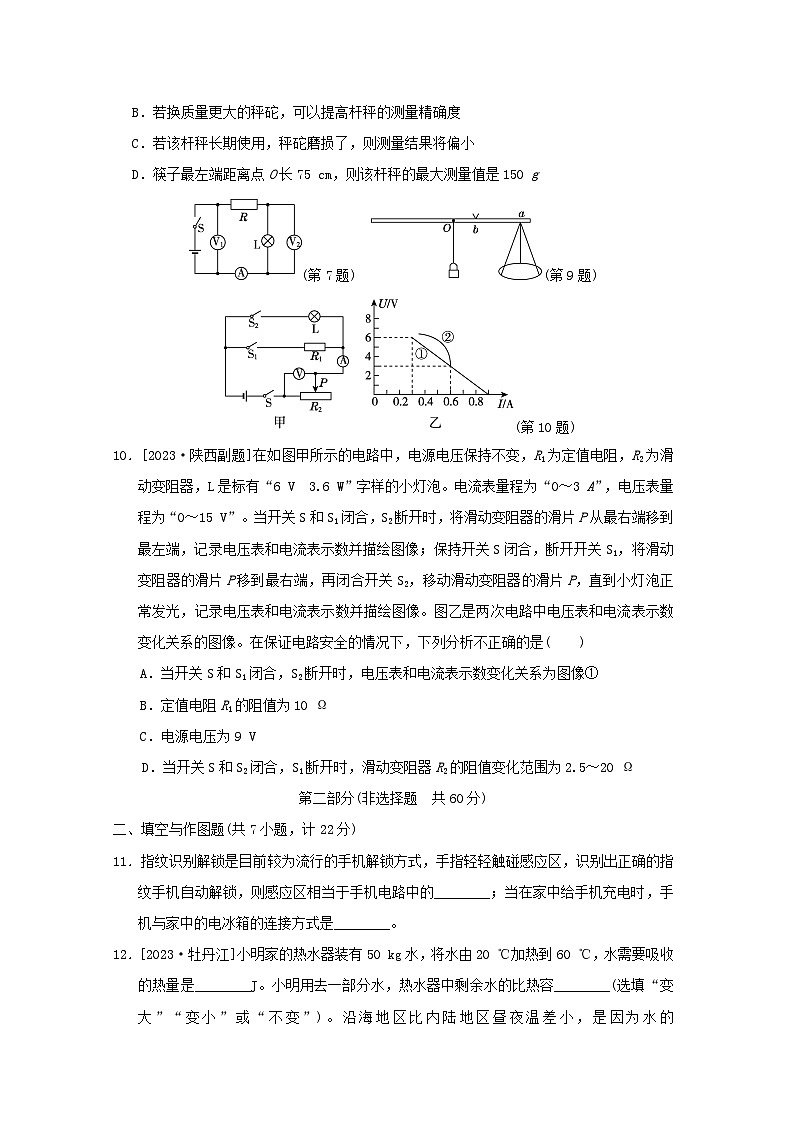 陕西省2024九年级物理上学期期末综合素质评价试卷（附答案苏科版）第3页