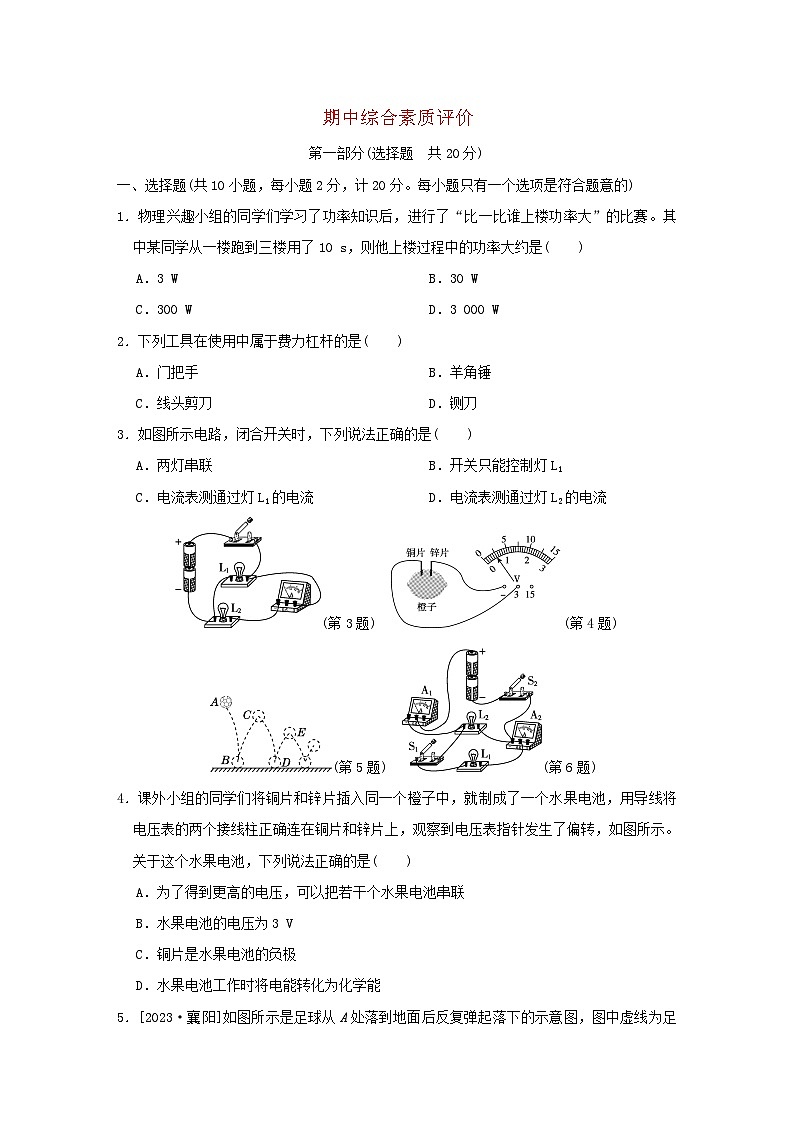 陕西省2024九年级物理上学期期中综合素质评价试卷（附答案苏科版）第1页