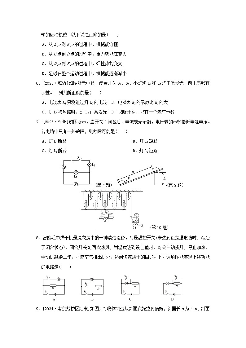 陕西省2024九年级物理上学期期中综合素质评价试卷（附答案苏科版）第2页