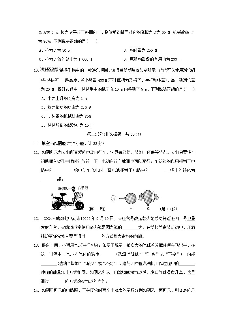 陕西省2024九年级物理上学期期中综合素质评价试卷（附答案苏科版）第3页