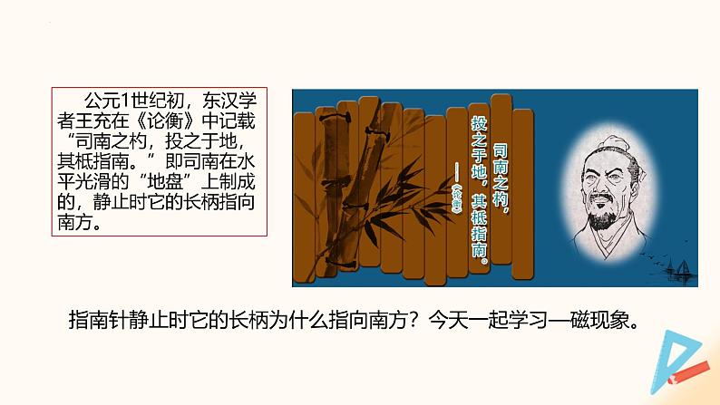 16.1磁体与磁场（课件）九年级物理下册（苏科版）第4页