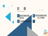 16.3-16.4 磁場對電流的作用 電動機及其直流安裝（課件）九年級物理下冊（蘇科版）