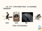 16.3-16.4 磁場對電流的作用 電動機及其直流安裝（課件）九年級物理下冊（蘇科版）