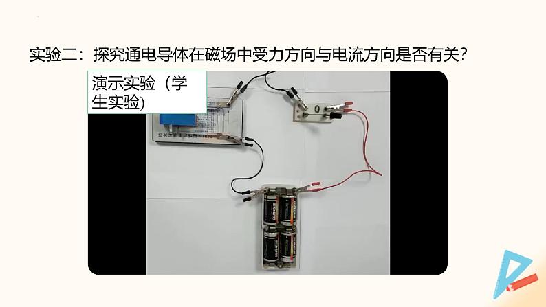 16.3-16.4 磁场对电流的作用 电动机及其直流安装（课件）九年级物理下册（苏科版）第8页