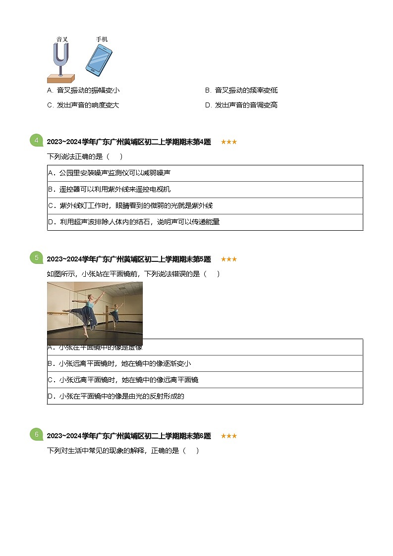 广东省广州黄埔区2023-2024学年八年级上学期期末物理试卷（含答案）第2页