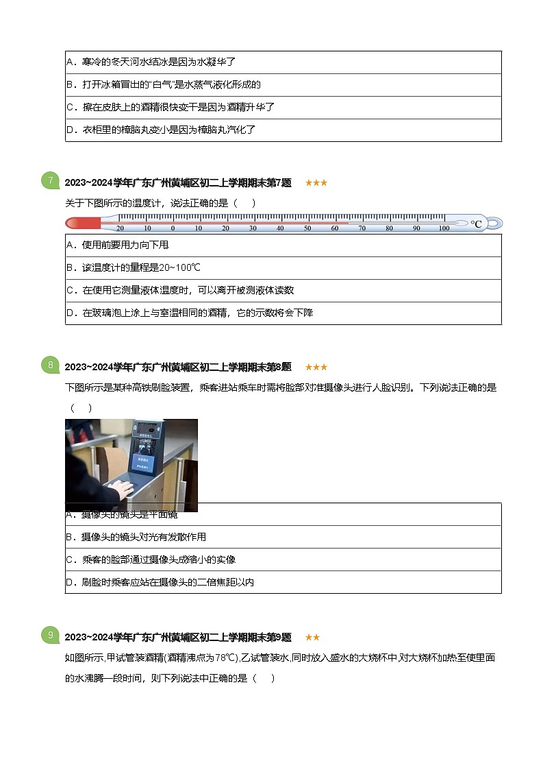 广东省广州黄埔区2023-2024学年八年级上学期期末物理试卷（含答案）第3页