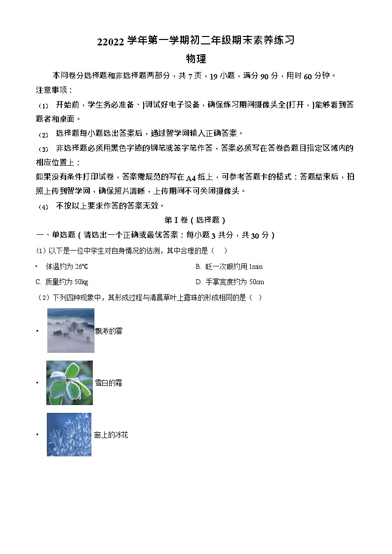 广东省广州市广雅中学2022-2023学年八年级上学期期末素养练习问卷物理试题（含答案）第1页