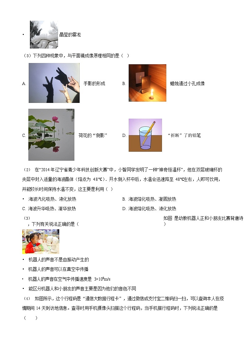 广东省广州市广雅中学2022-2023学年八年级上学期期末素养练习问卷物理试题（含答案）第2页