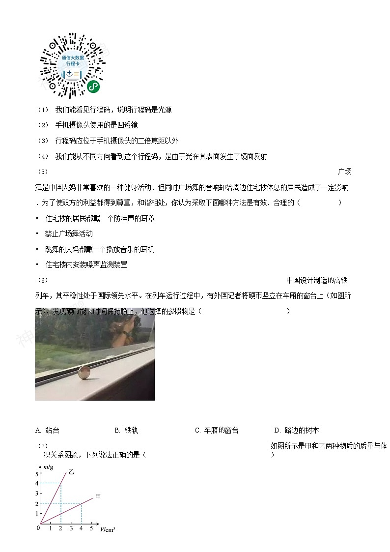 广东省广州市广雅中学2022-2023学年八年级上学期期末素养练习问卷物理试题（含答案）第3页