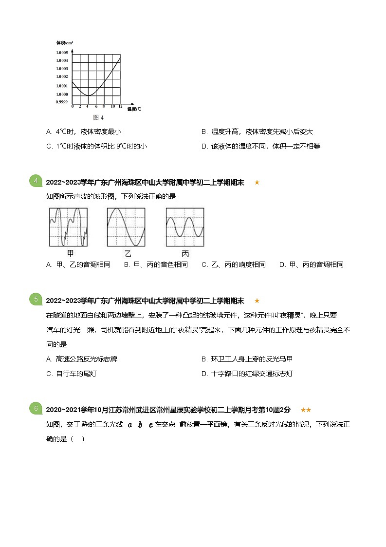 广东省广州市海珠区中山大学附属中学2022~2023学年八上上学期期末物理试卷（含答案）第2页