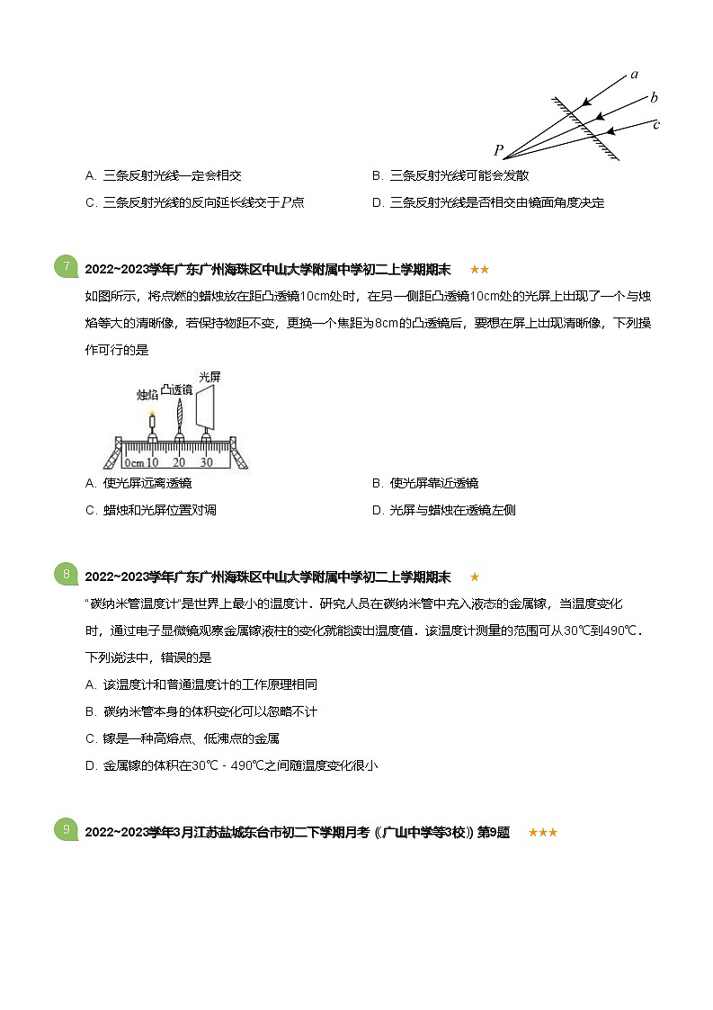 广东省广州市海珠区中山大学附属中学2022~2023学年八上上学期期末物理试卷（含答案）第3页