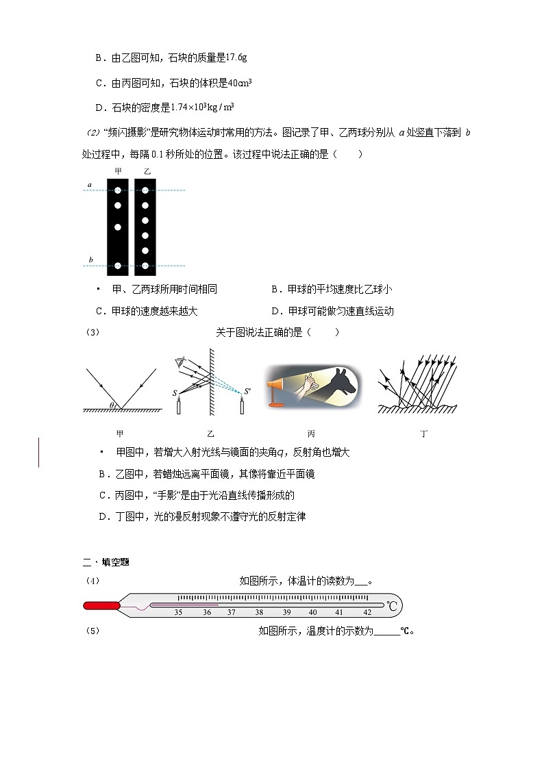 广东省广州市花都区2023-2024学年八年级上学期期末考试物理试题（含答案）第3页