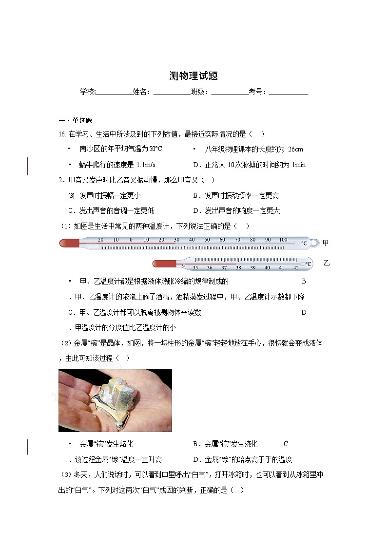 广东省广州市南沙区2023-2024学年八年级上学期学业质量检测物理试题（含答案）第1页