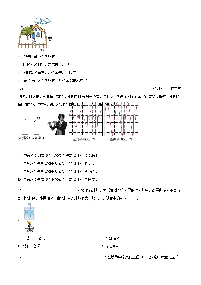 广东省广州市实验外语学校2022-2023学年八年级上学期期末物理试题（含答案）第2页