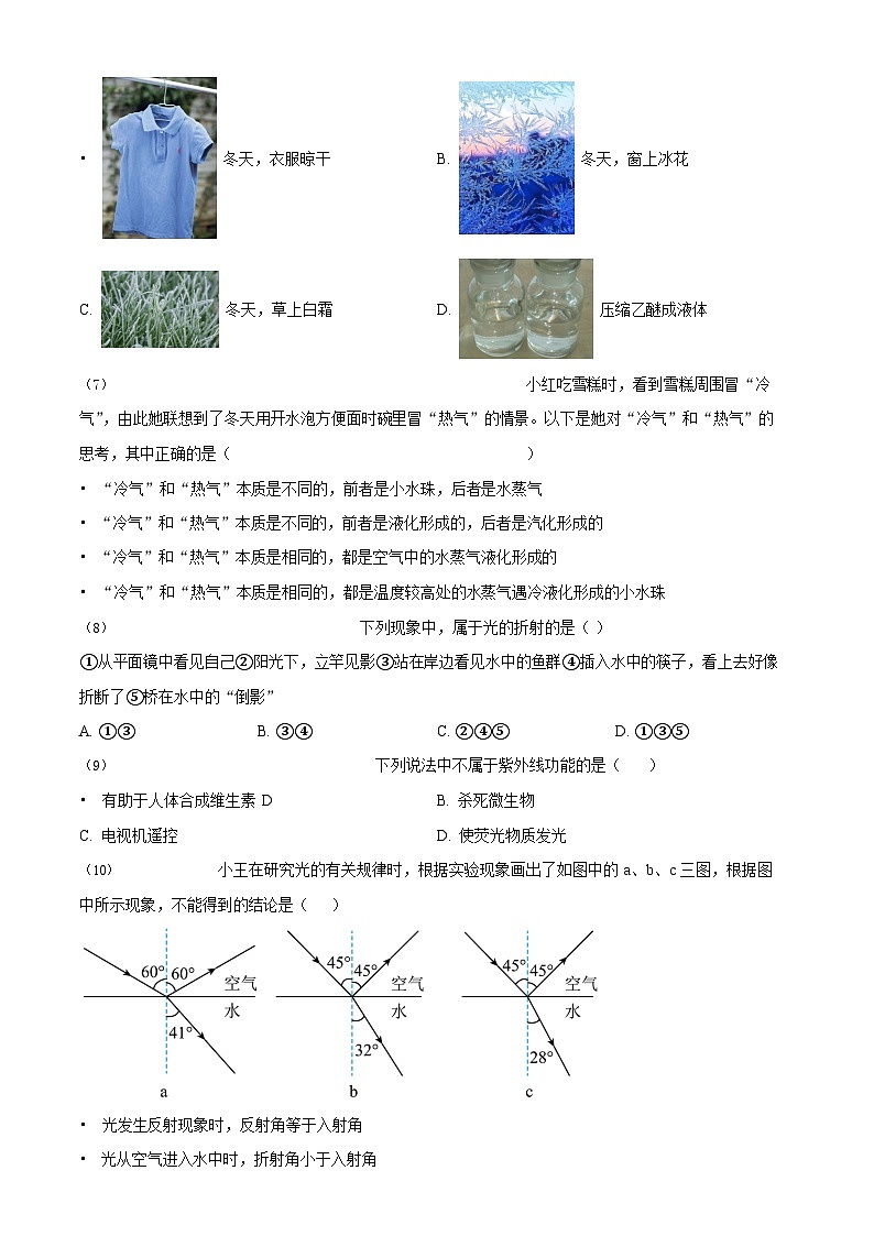 广东省广州市实验外语学校2022-2023学年八年级上学期期末物理试题（含答案）第3页