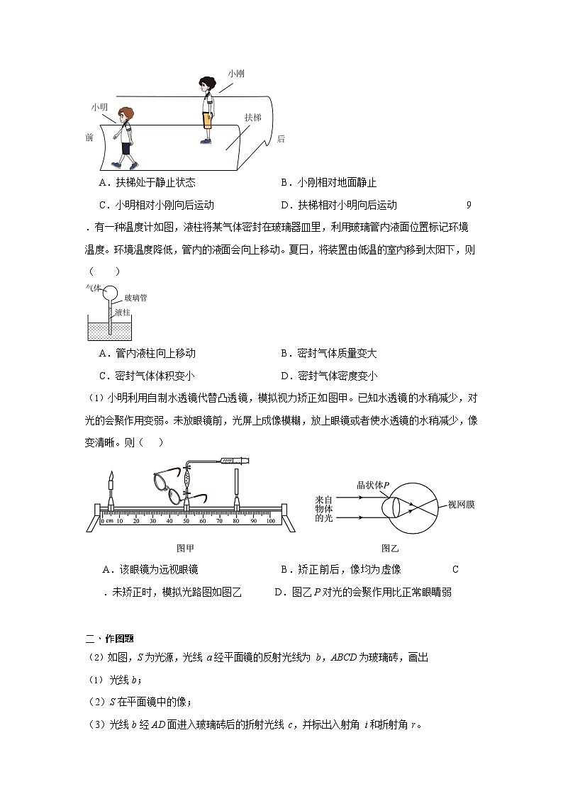 广东省广州市天河区2023-2024学年八年级上学期期末考试物理试题（含答案）第3页