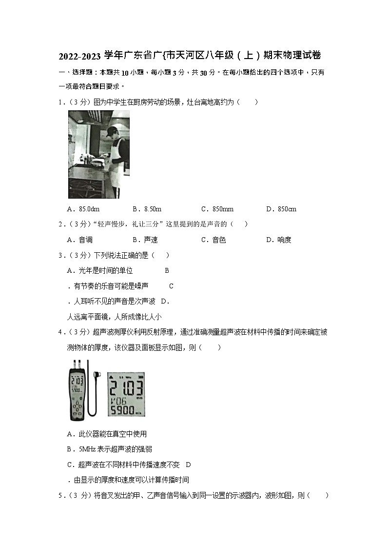 广东省广州市天河区2022-2023学年八年级上学期期末物理试卷（含答案）第1页