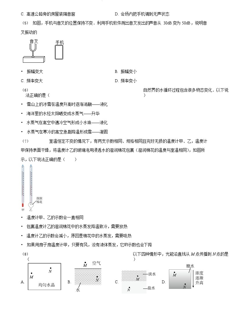 广东省广州市天河中学2022-2023学年八年级上学期期末考试物理试题（含答案）第2页