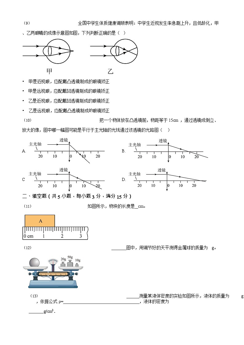 广东省广州市天河中学2022-2023学年八年级上学期期末考试物理试题（含答案）第3页