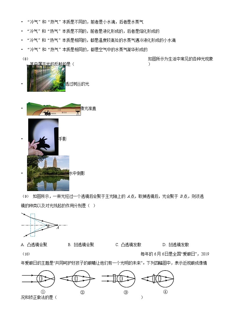 广东省广州市越秀区执信中学2022-2023学年八年级上学期期末物理试题（含答案）第3页