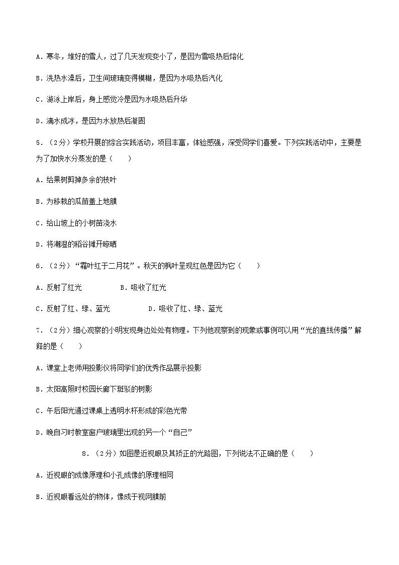 人教版（2024新版）八年级上册物理期末素养综合测试卷（含答案解析）第2页