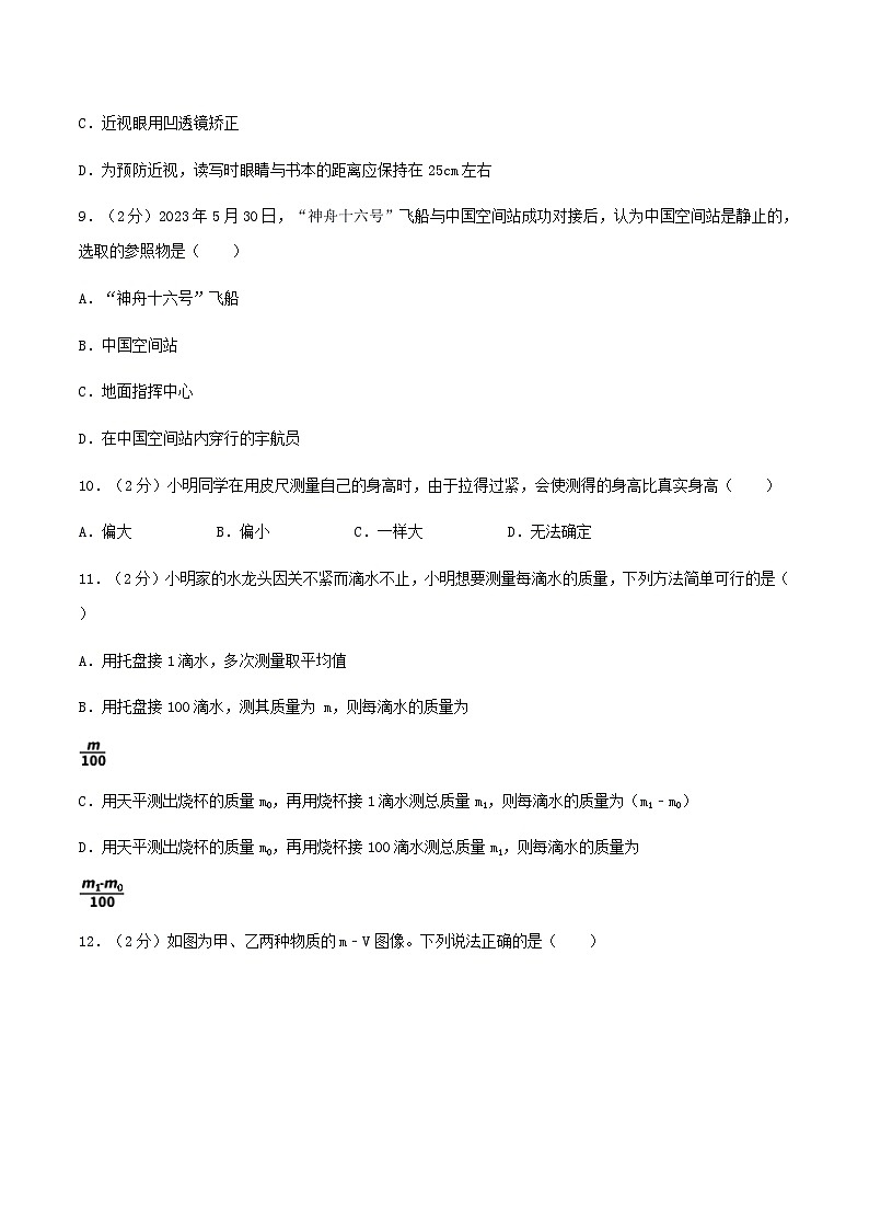 人教版（2024新版）八年级上册物理期末素养综合测试卷（含答案解析）第3页