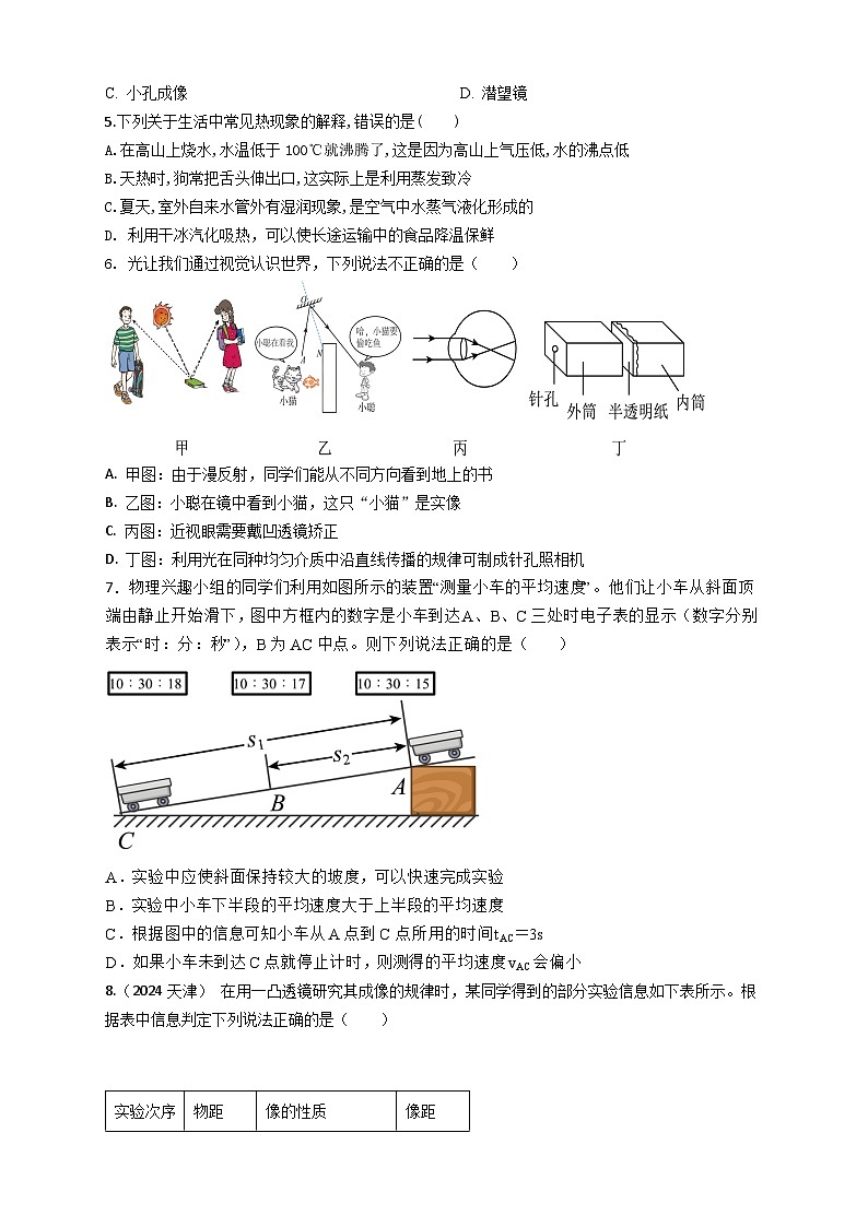 人教版（2024新版）八年级上册物理期末综合素养测试卷（含答案）第2页