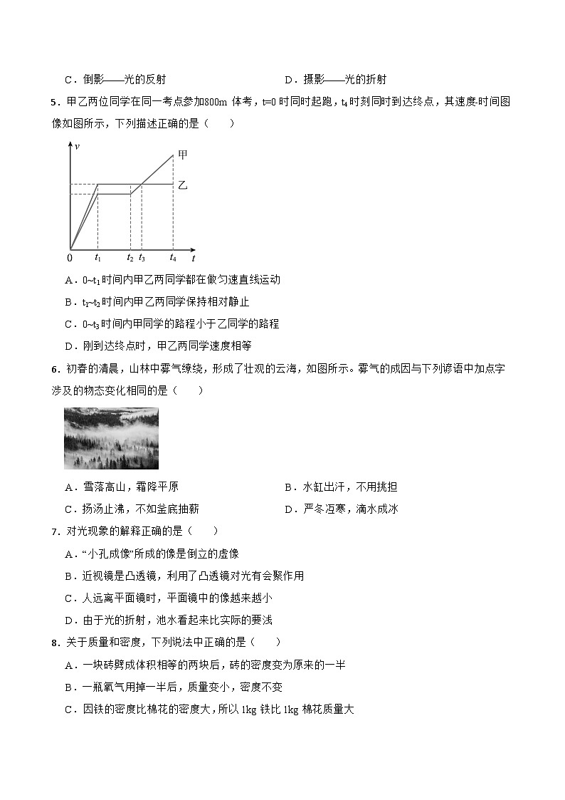人教版（2024新版）八年级上册物理期末模拟检测试卷（含答案）第2页