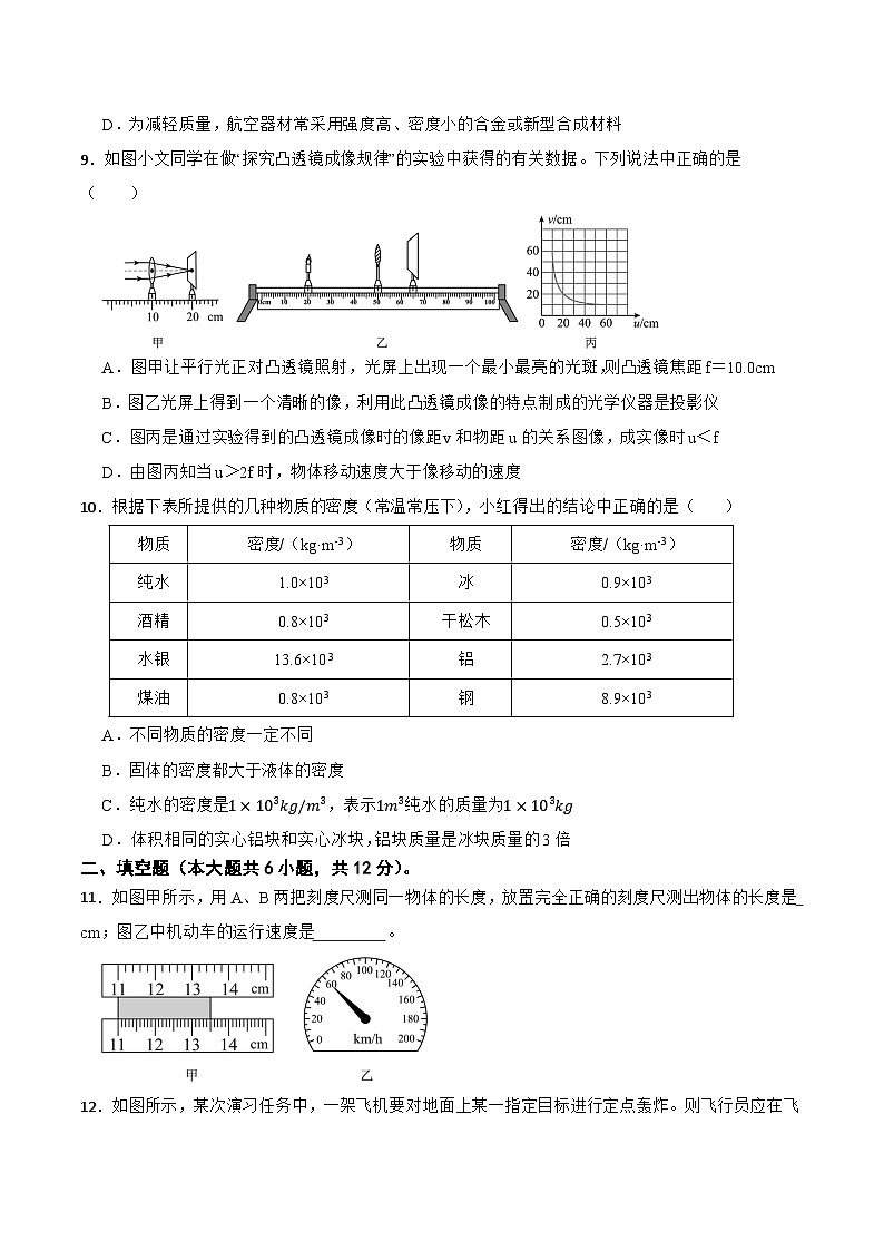 人教版（2024新版）八年级上册物理期末模拟检测试卷（含答案）第3页