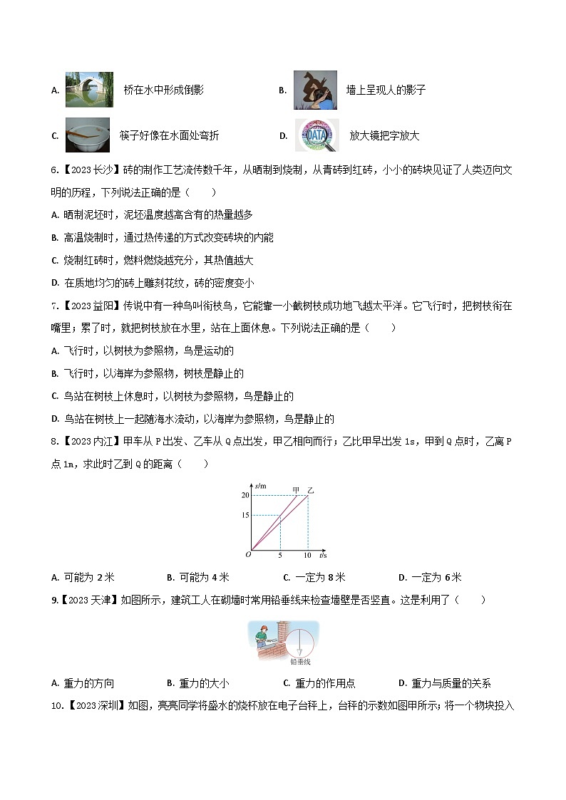 2024年中考物理核心素养提升(全国通用)1.1选择题(一)原卷版+解析第2页