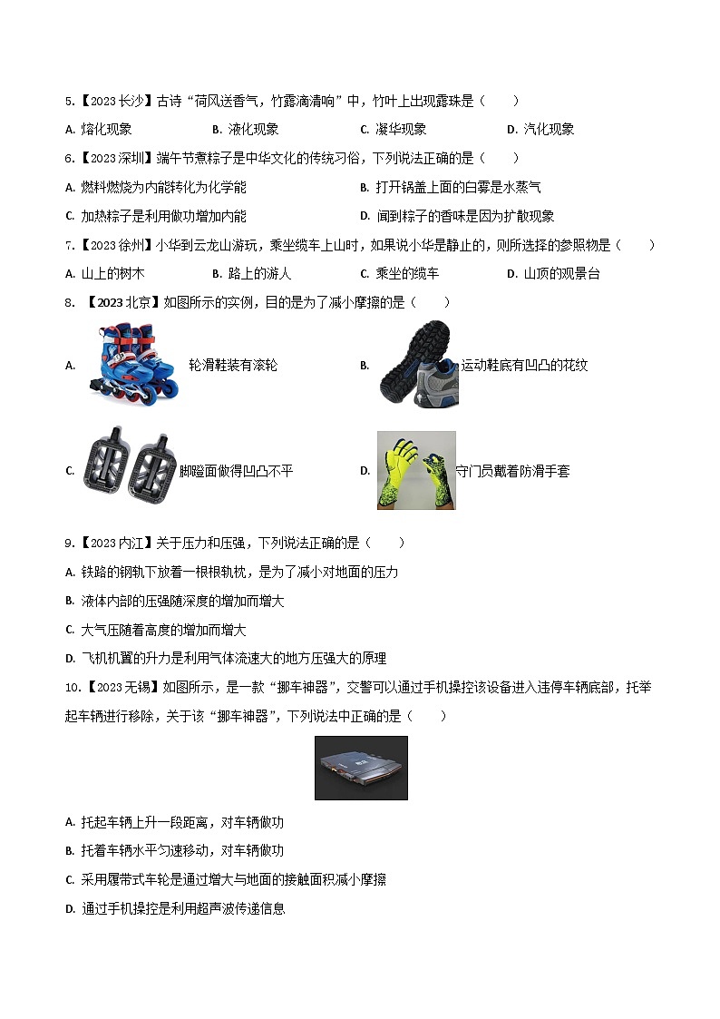 2024年中考物理核心素养提升(全国通用)1.2选择题(二)原卷版+解析第2页