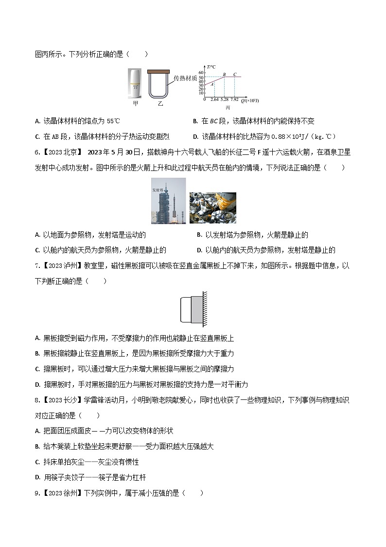 2024年中考物理核心素养提升(全国通用)1.3选择题(三)原卷版+解析第2页