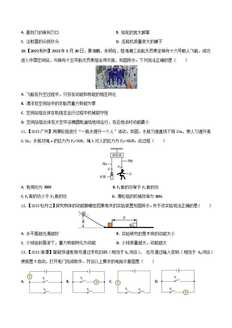 2024年中考物理核心素养提升(全国通用)1.3选择题(三)原卷版+解析第3页