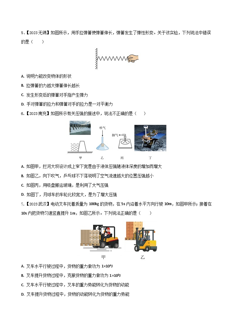 2024年中考物理核心素养提升(全国通用)1.4选择题(四)原卷版+解析第2页