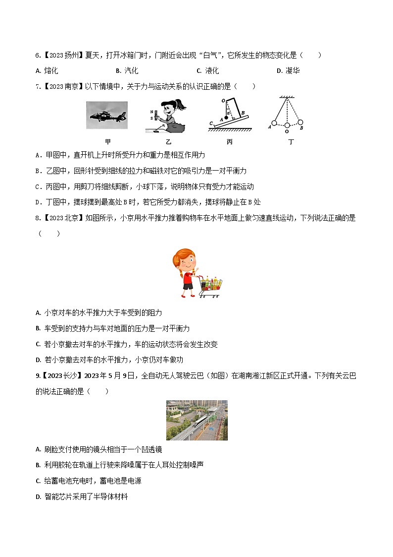 2024年中考物理核心素养提升(全国通用)1.5选择题(五)原卷版+解析第2页