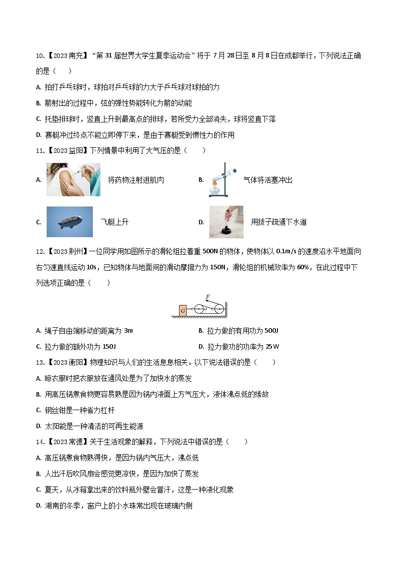 2024年中考物理核心素养提升(全国通用)1.5选择题(五)原卷版+解析第3页