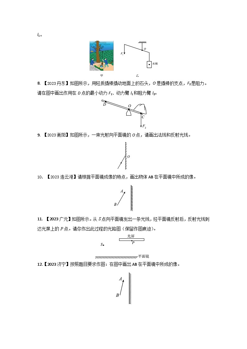 2024年中考物理核心素养提升(全国通用)2.1作图练习(一)原卷版+解析第2页