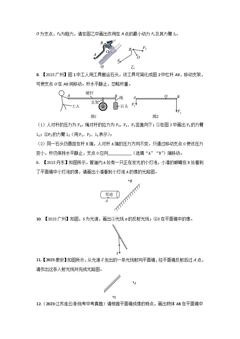 2024年中考物理核心素养提升(全国通用)2.2作图练习(二)原卷版+解析第2页