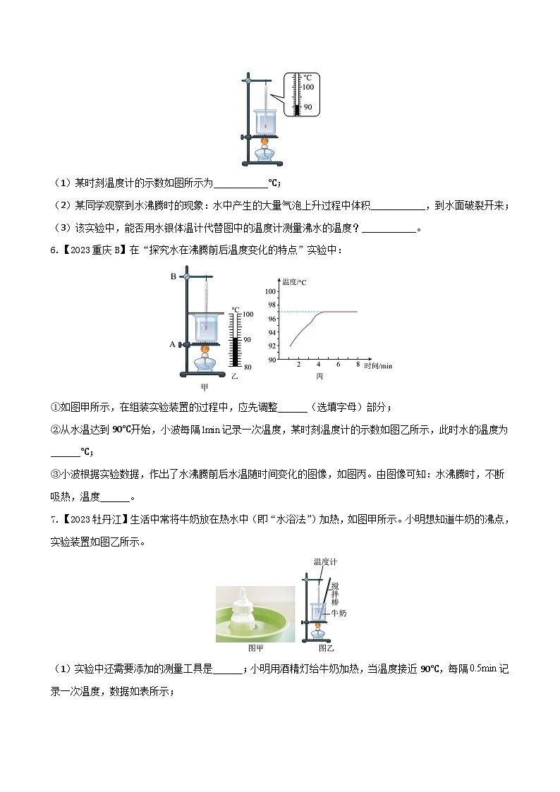 2024年中考物理核心素养提升(全国通用)4.1热学实验探究(原卷版+解析)第3页